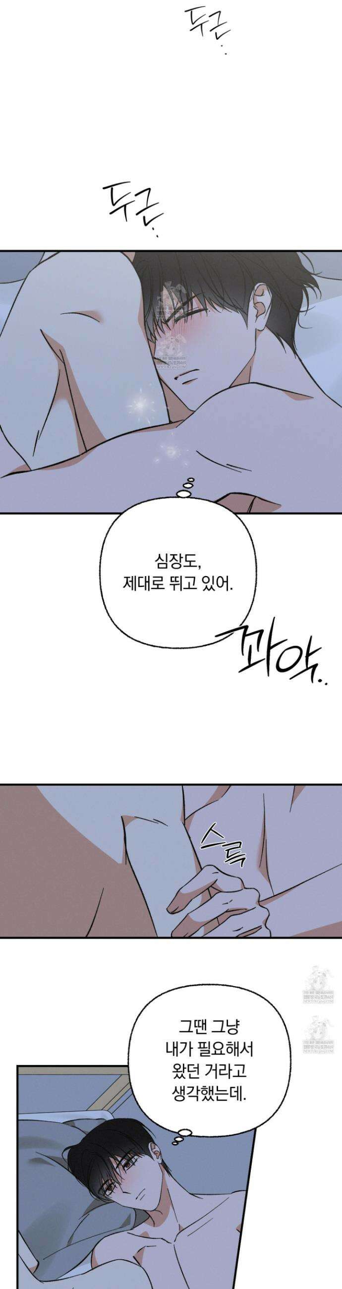 전남친 퇴마 금지 16화 5