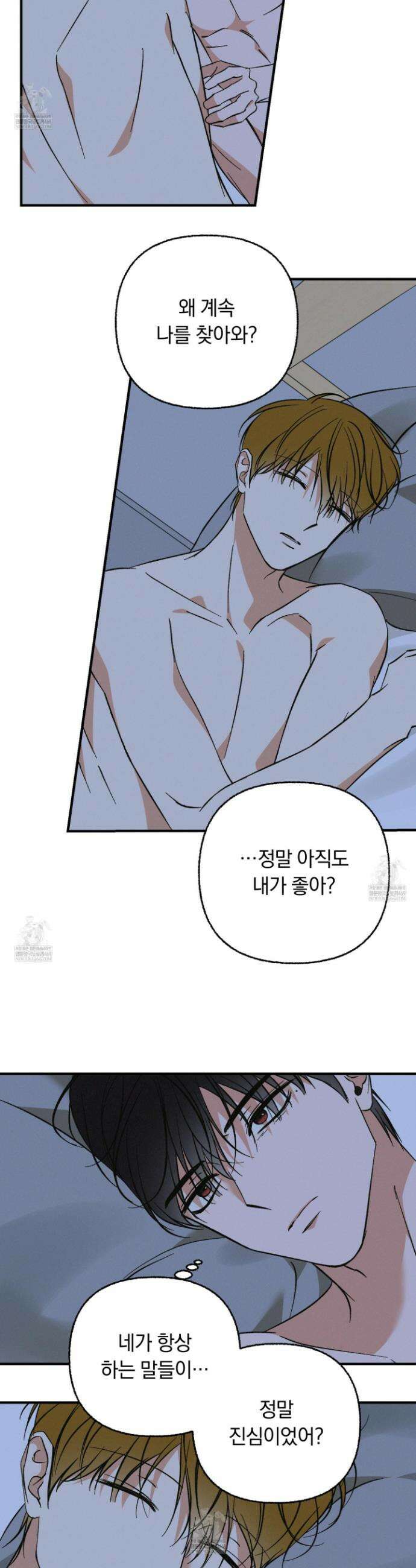 전남친 퇴마 금지 16화 6