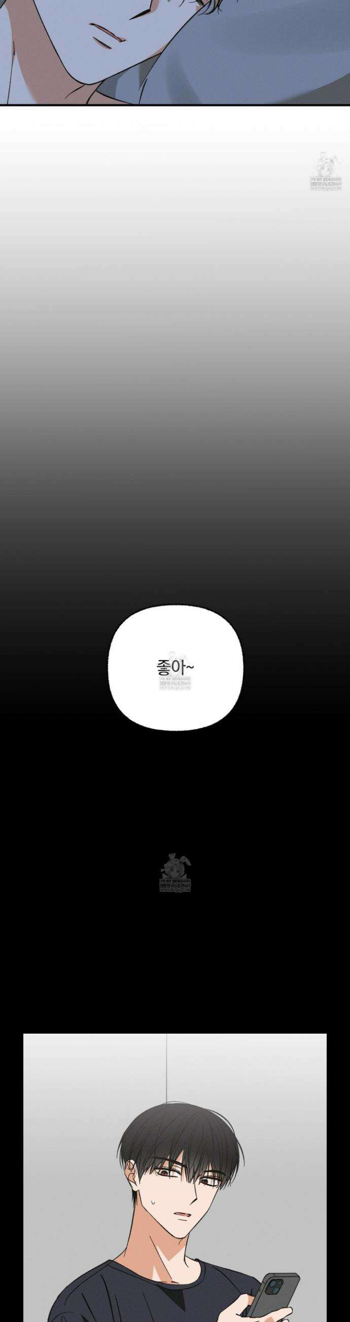 전남친 퇴마 금지 16화 7