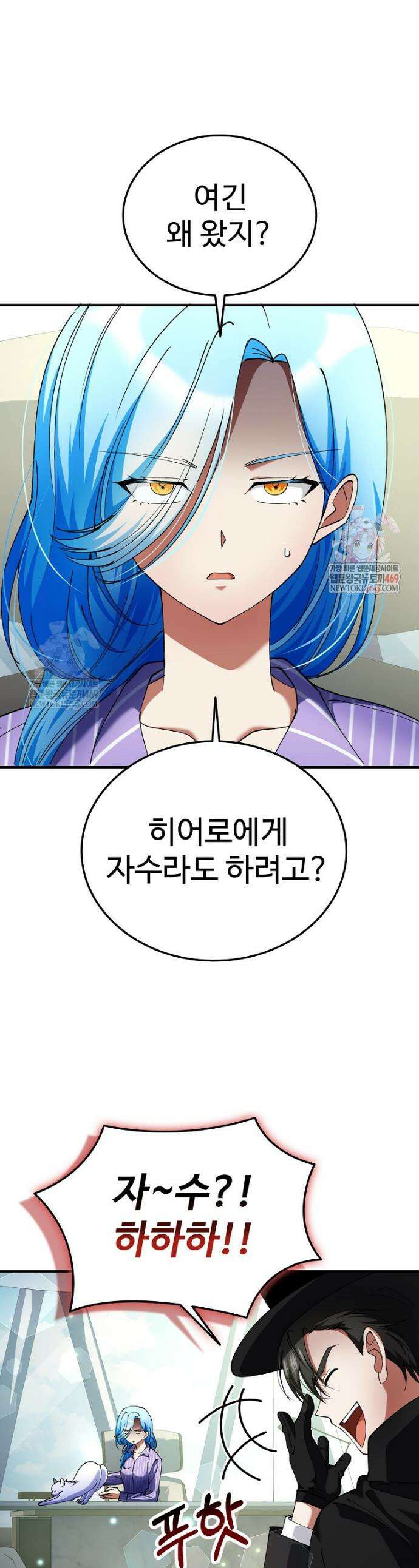 히어로가 집착하는 악당이 되었다 39화 1