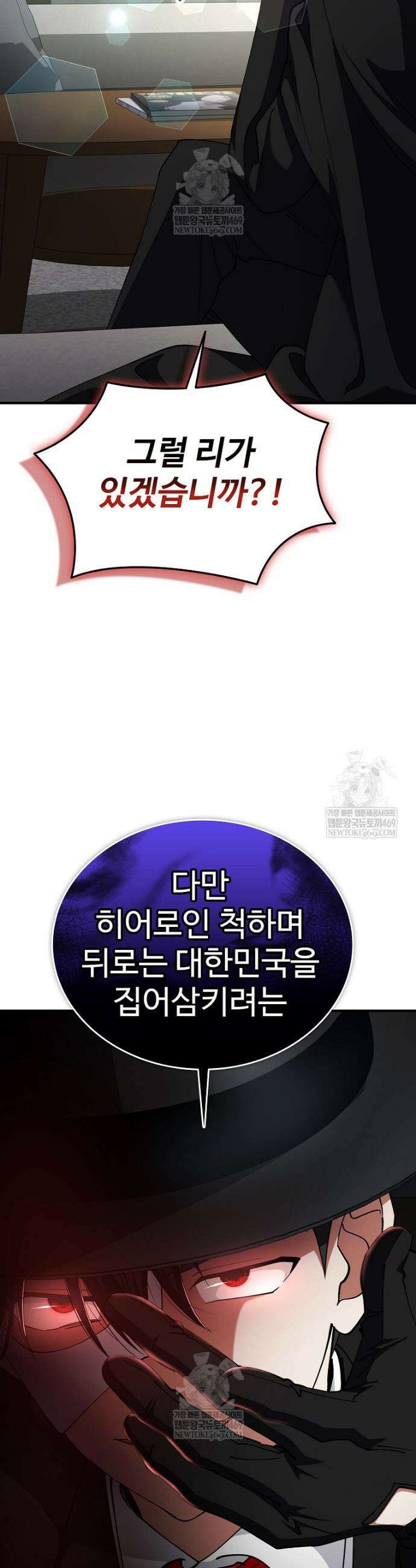 히어로가 집착하는 악당이 되었다 39화 2