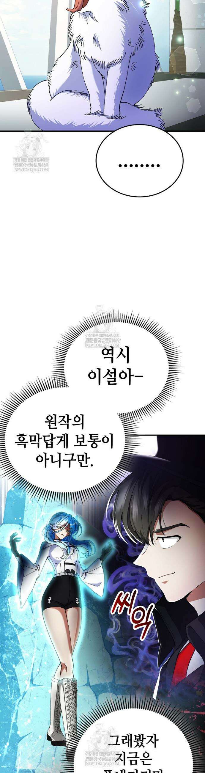 히어로가 집착하는 악당이 되었다 39화 5