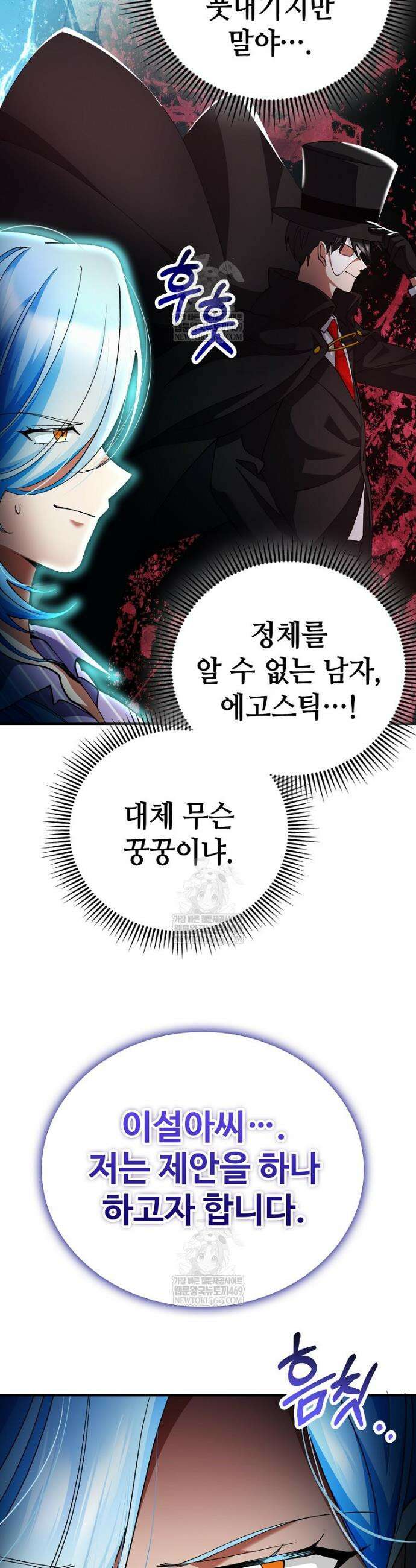 히어로가 집착하는 악당이 되었다 39화 6