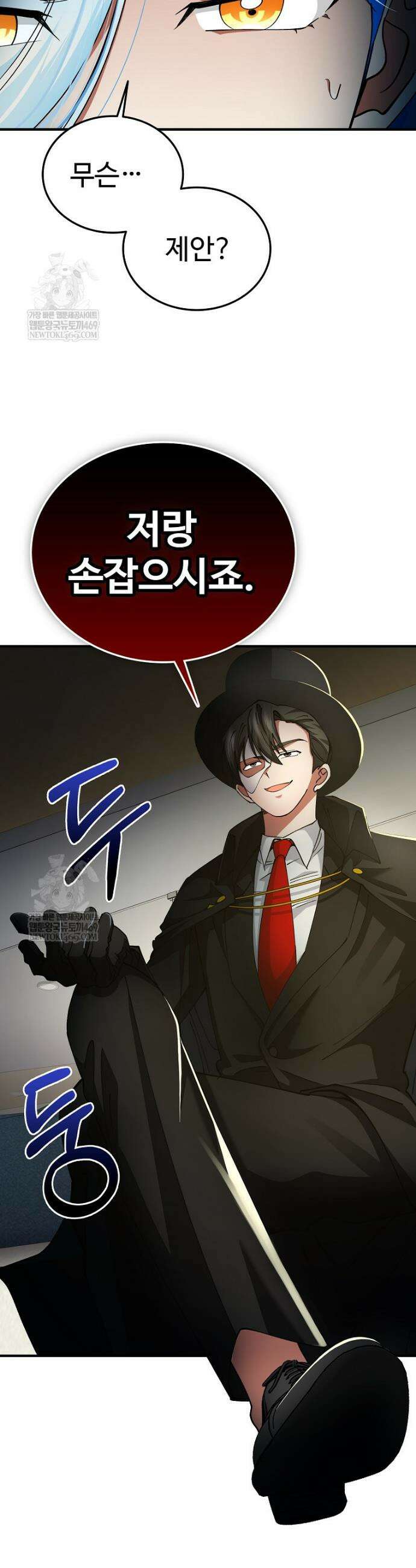 히어로가 집착하는 악당이 되었다 39화 7