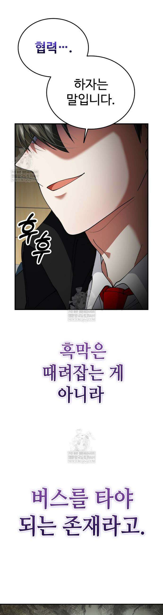 히어로가 집착하는 악당이 되었다 39화 8