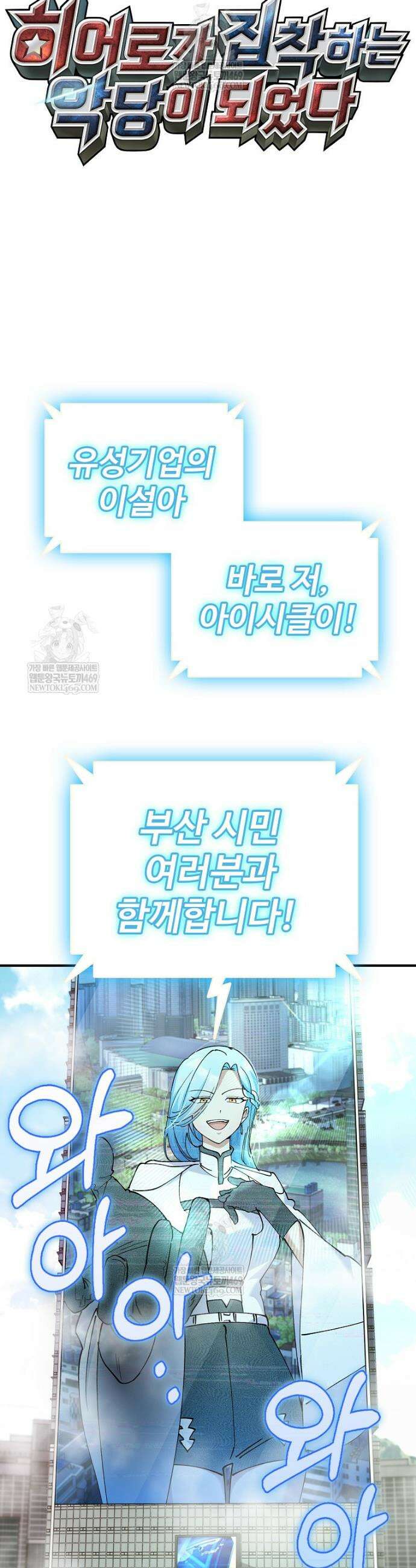 히어로가 집착하는 악당이 되었다 39화 11