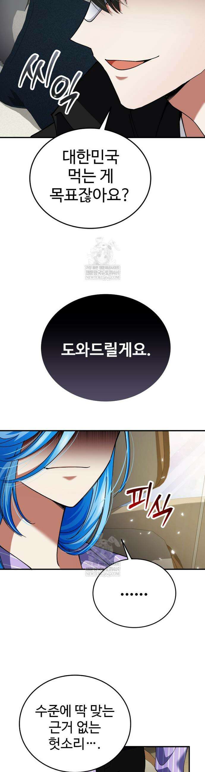 히어로가 집착하는 악당이 되었다 39화 13