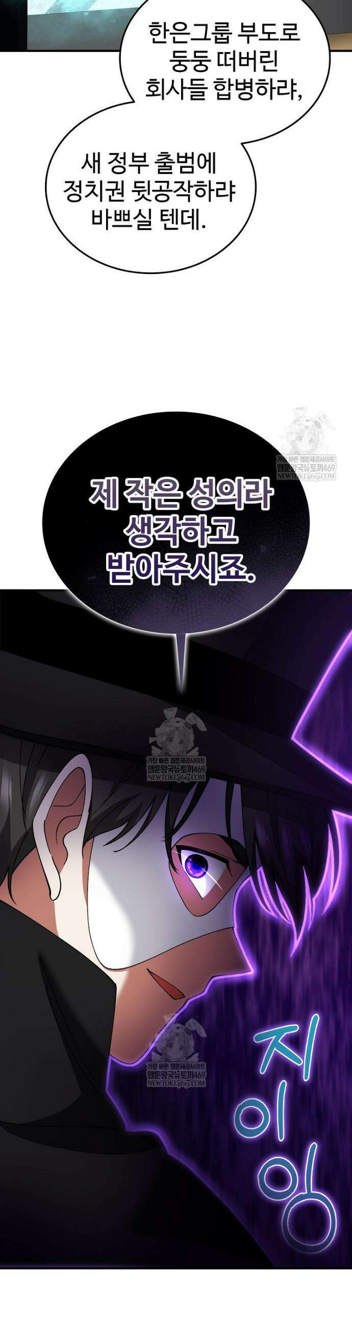 히어로가 집착하는 악당이 되었다 39화 16