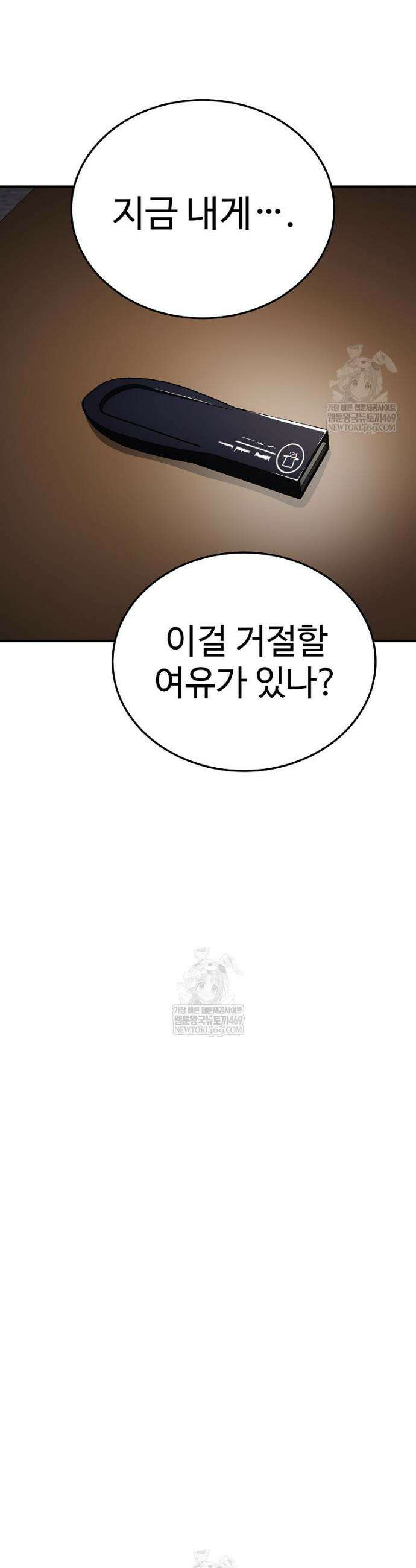히어로가 집착하는 악당이 되었다 39화 23