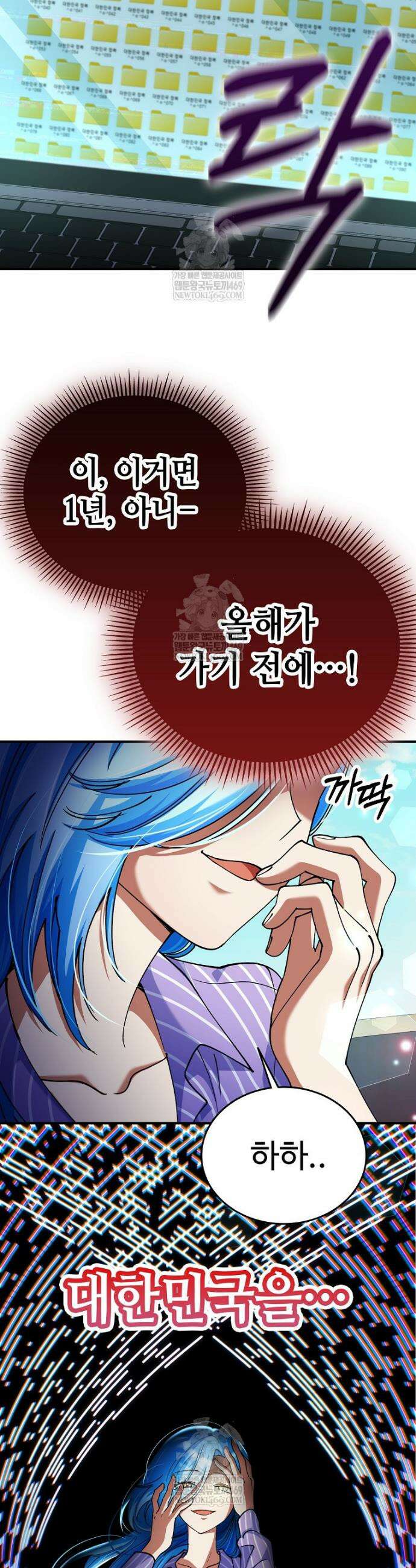 히어로가 집착하는 악당이 되었다 39화 26