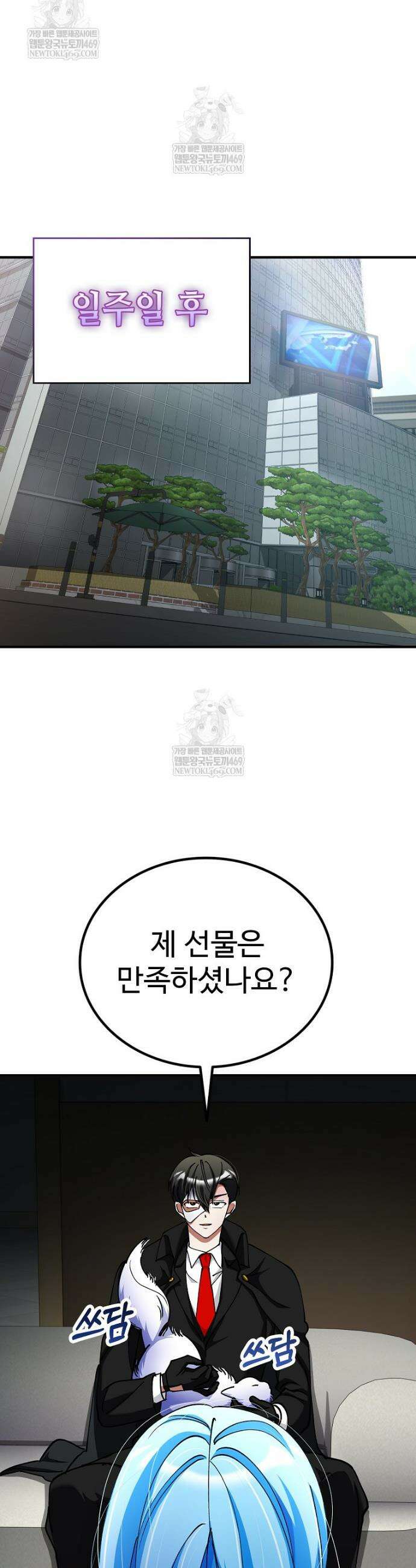 히어로가 집착하는 악당이 되었다 39화 29