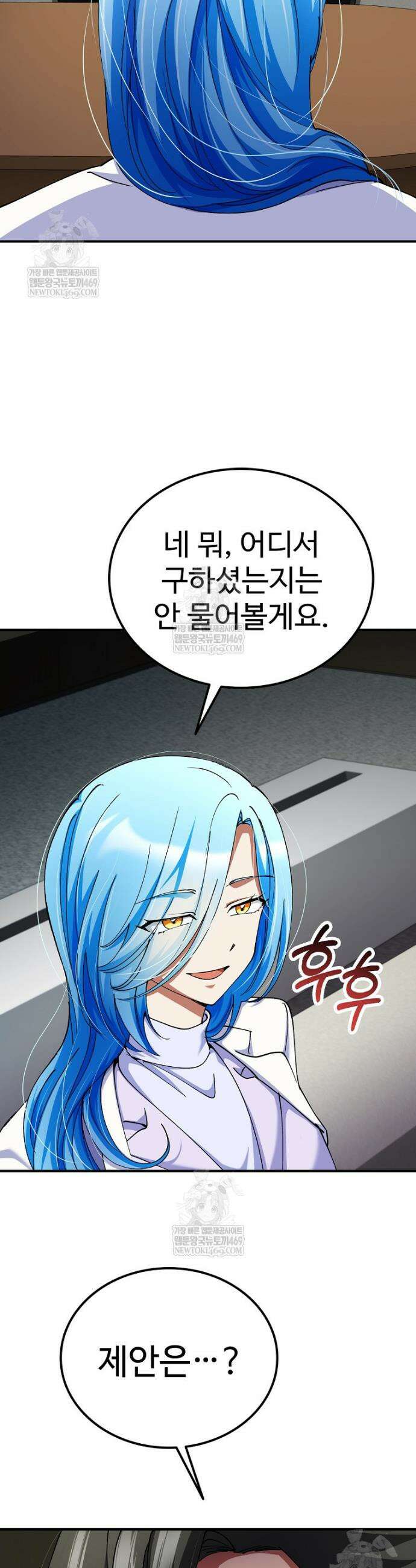 히어로가 집착하는 악당이 되었다 39화 30