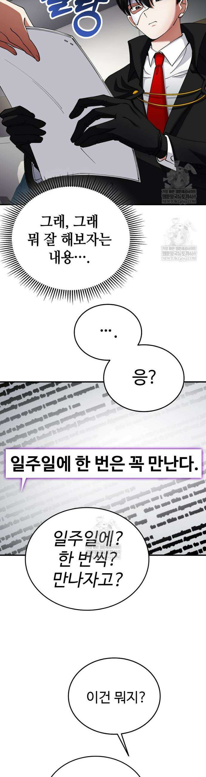 히어로가 집착하는 악당이 되었다 39화 33