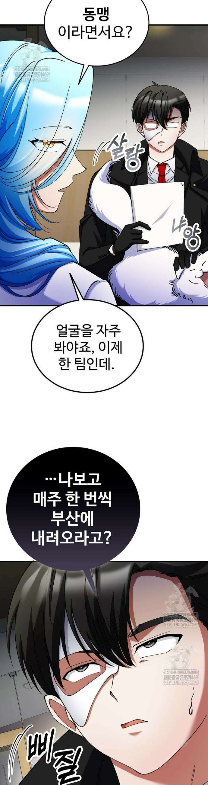 히어로가 집착하는 악당이 되었다 39화 34
