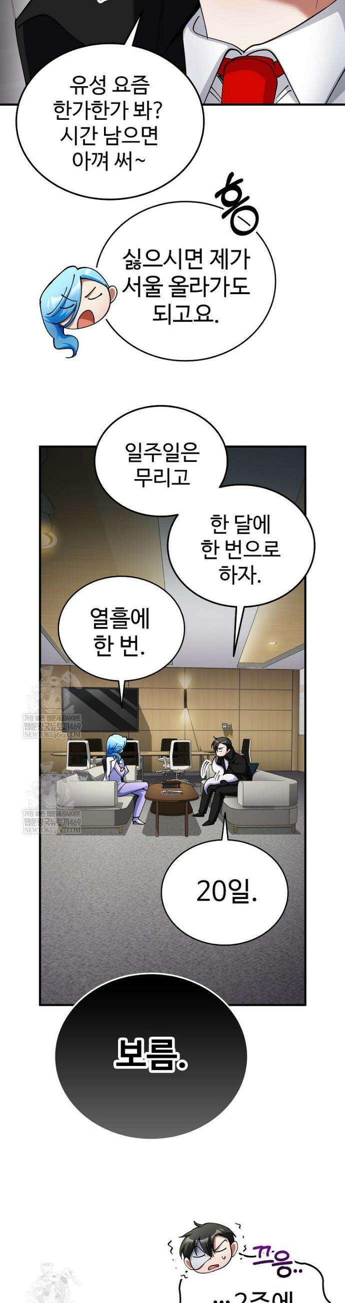 히어로가 집착하는 악당이 되었다 39화 35