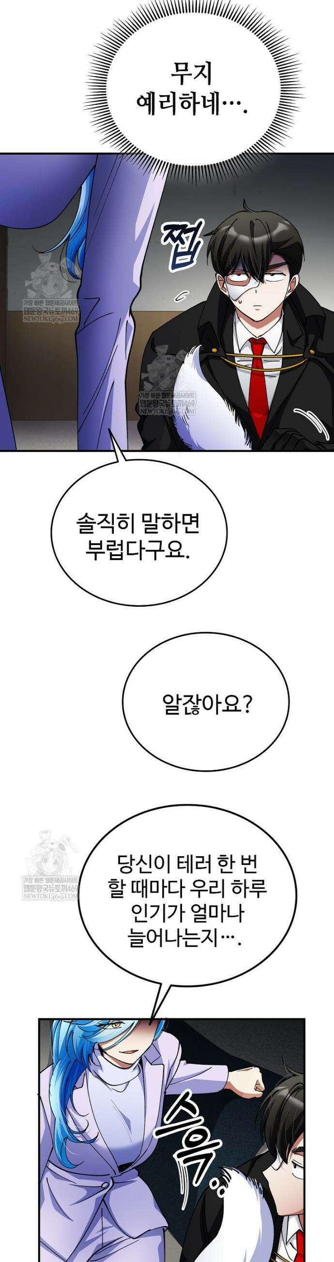 히어로가 집착하는 악당이 되었다 39화 38