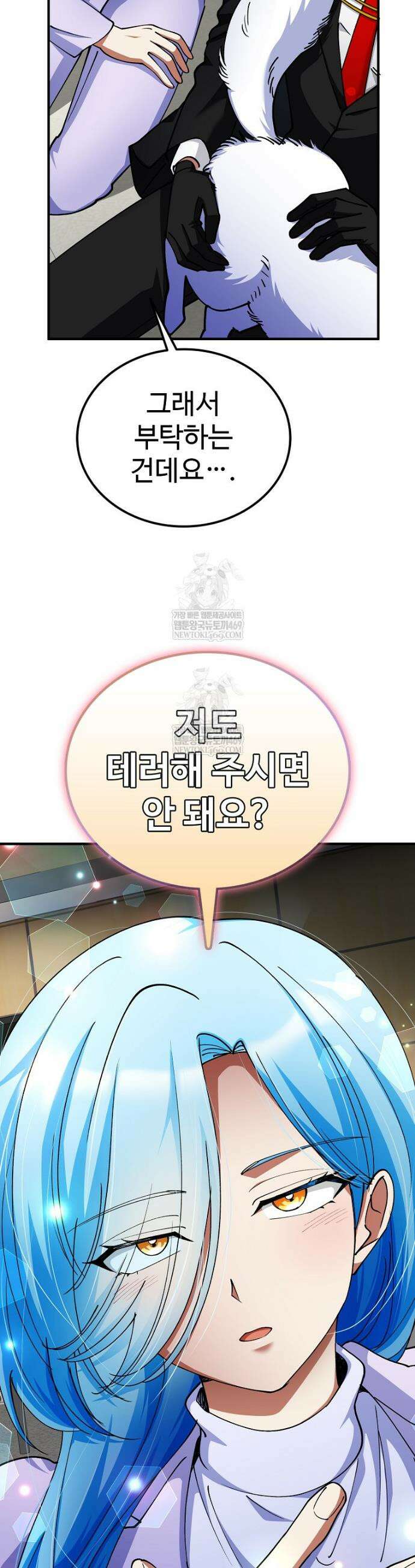 히어로가 집착하는 악당이 되었다 39화 39