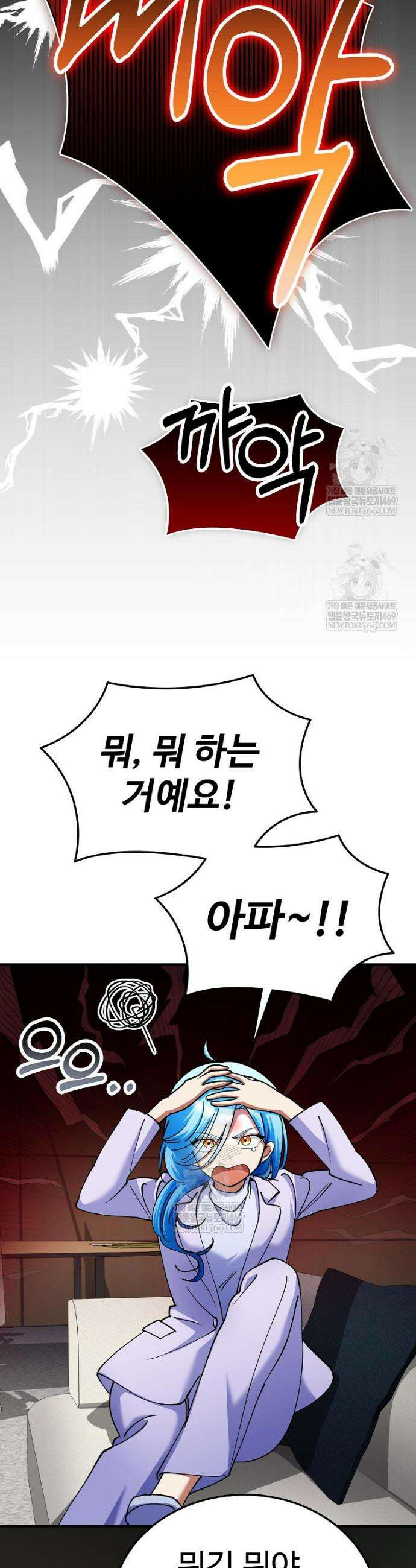 히어로가 집착하는 악당이 되었다 39화 41