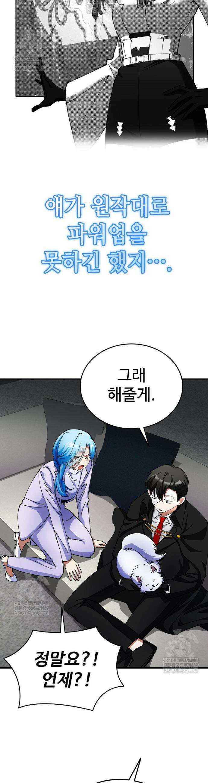 히어로가 집착하는 악당이 되었다 39화 44