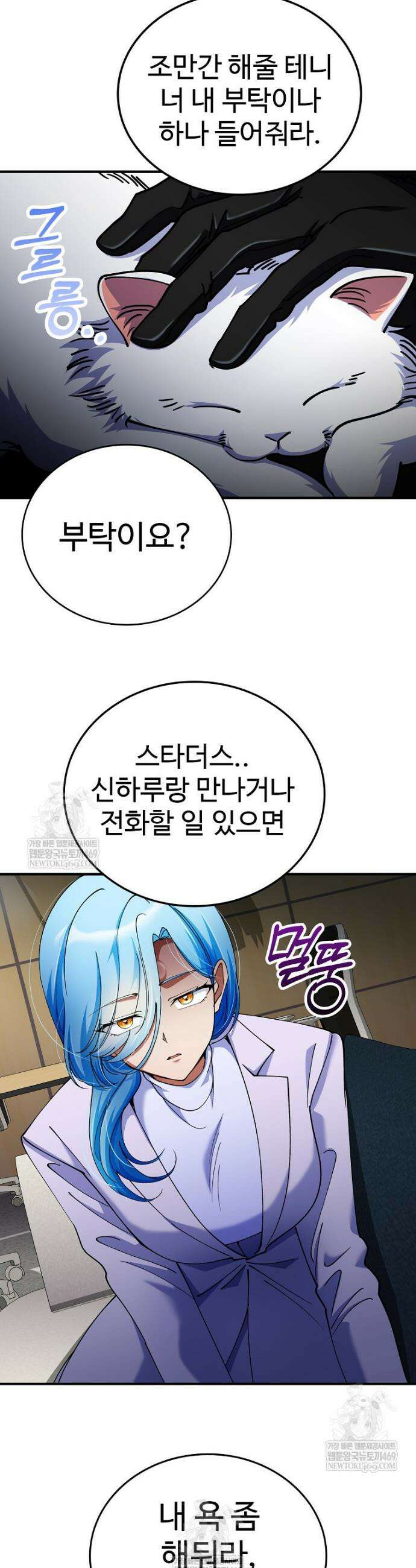 히어로가 집착하는 악당이 되었다 39화 45