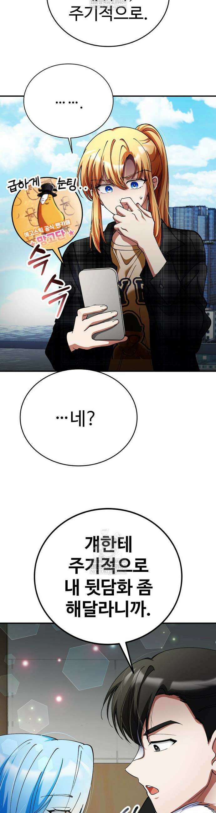 히어로가 집착하는 악당이 되었다 39화 46