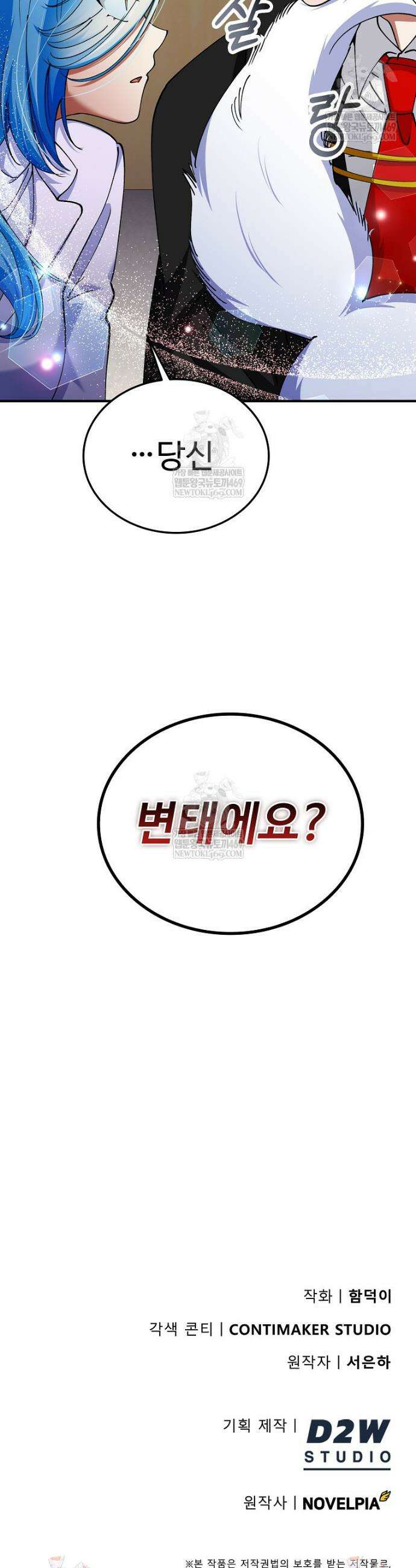 히어로가 집착하는 악당이 되었다 39화 47