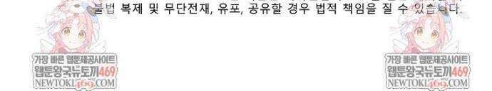 히어로가 집착하는 악당이 되었다 39화 48