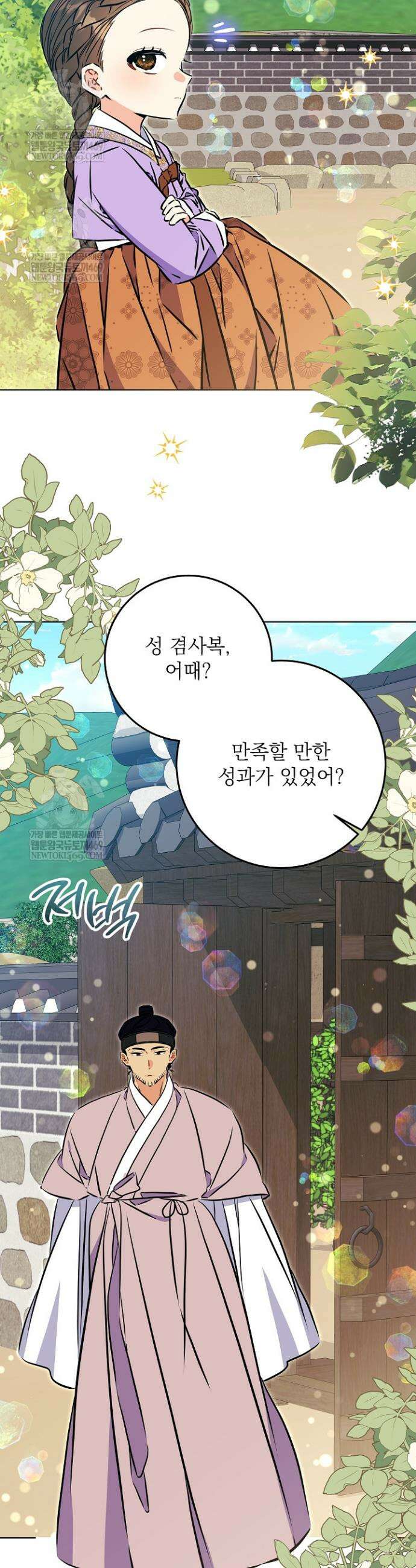 말단 후궁의 딸로 태어났습니다 72화 2