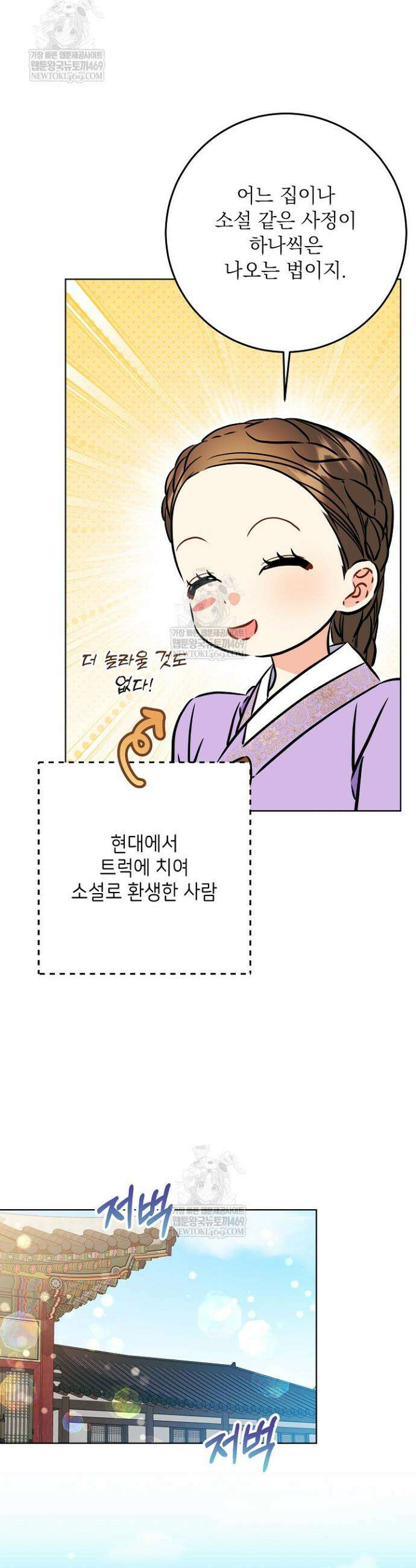 말단 후궁의 딸로 태어났습니다 72화 5