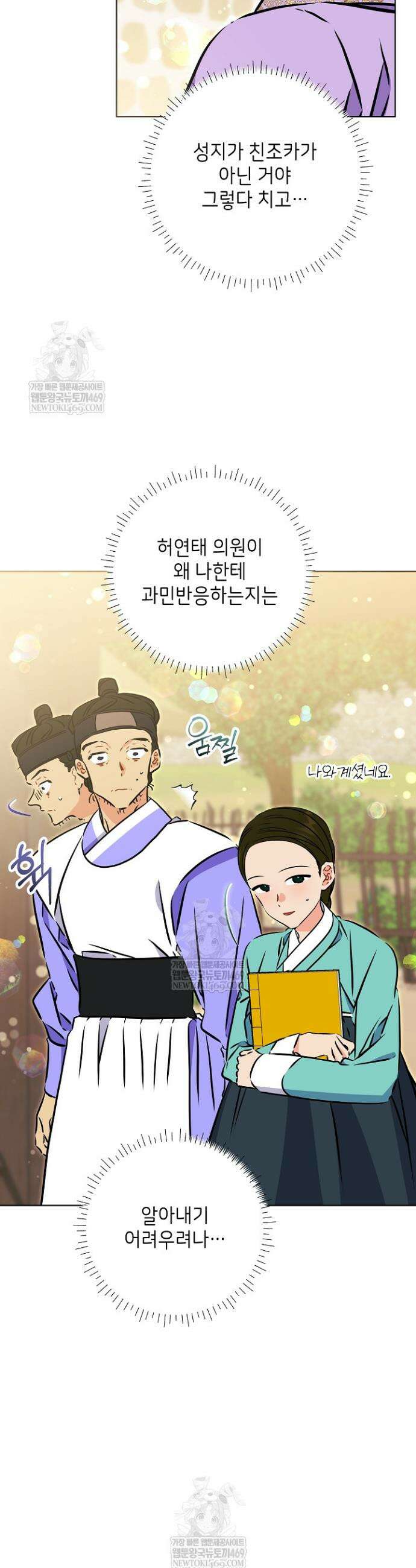 말단 후궁의 딸로 태어났습니다 72화 7