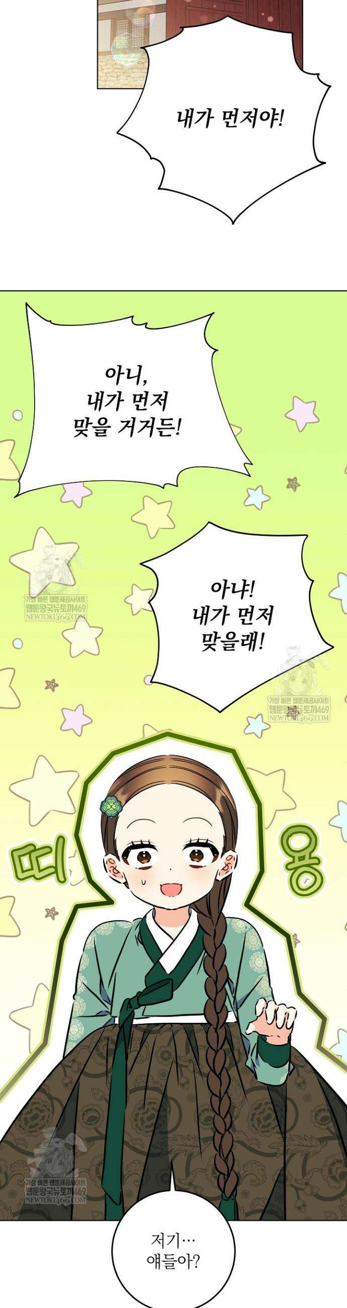 말단 후궁의 딸로 태어났습니다 72화 9