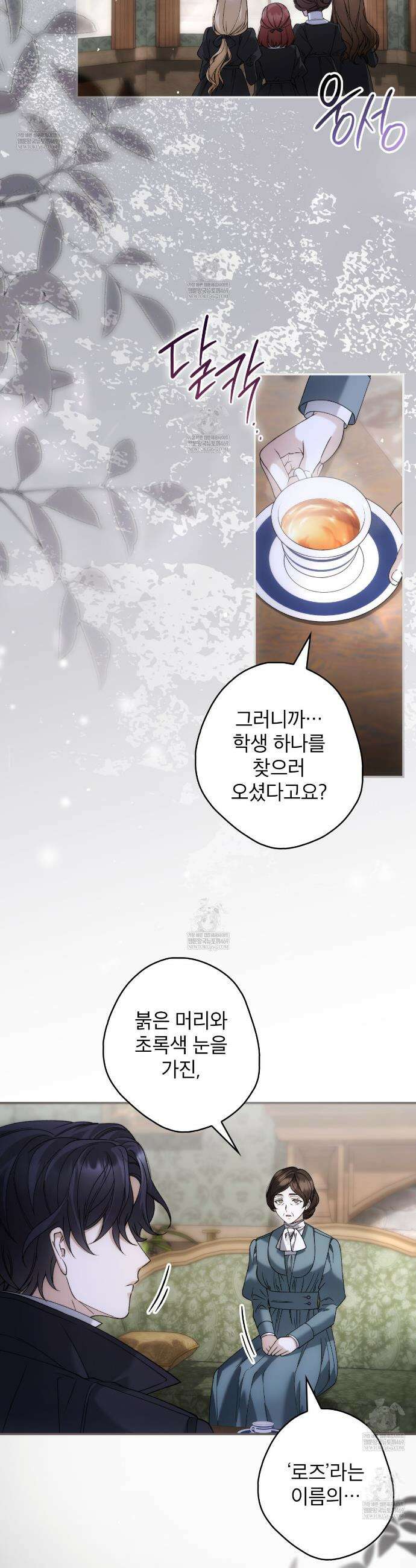 눈먼 짐승의 시간 34화 2