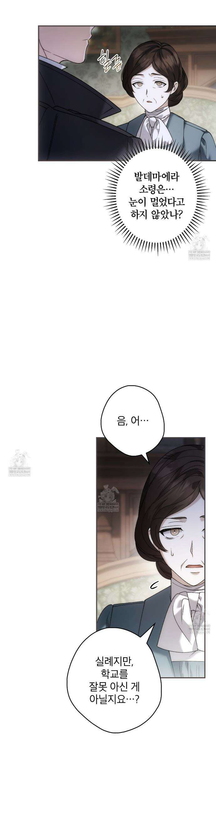 눈먼 짐승의 시간 34화 4