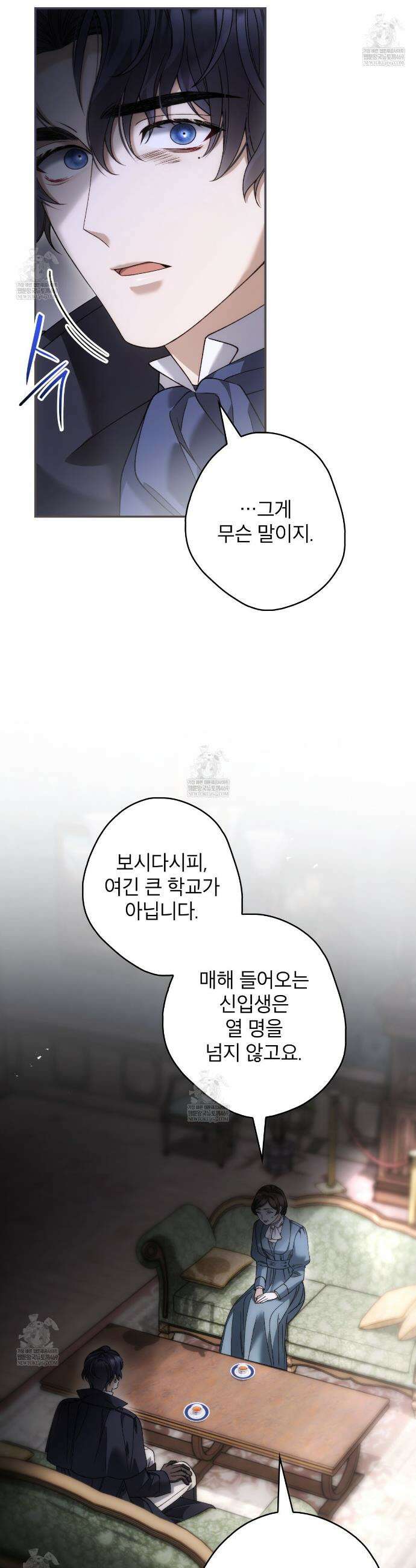 눈먼 짐승의 시간 34화 5