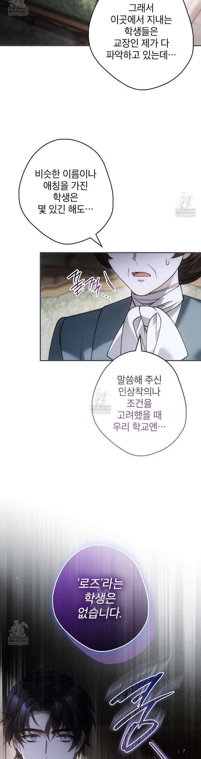 눈먼 짐승의 시간 34화 6