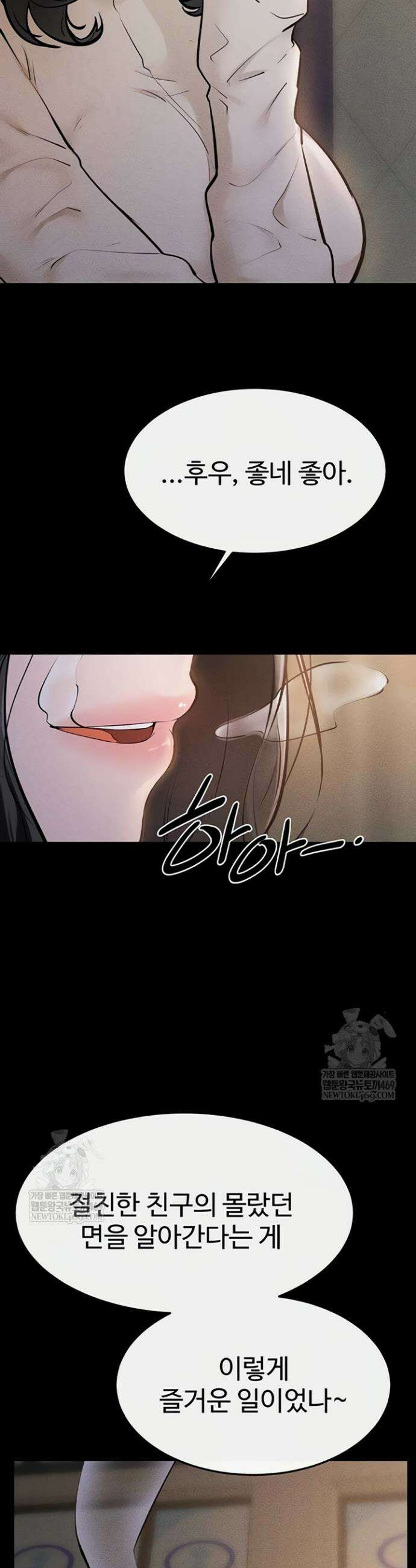새 가족이 너무 잘해준다 104화 2