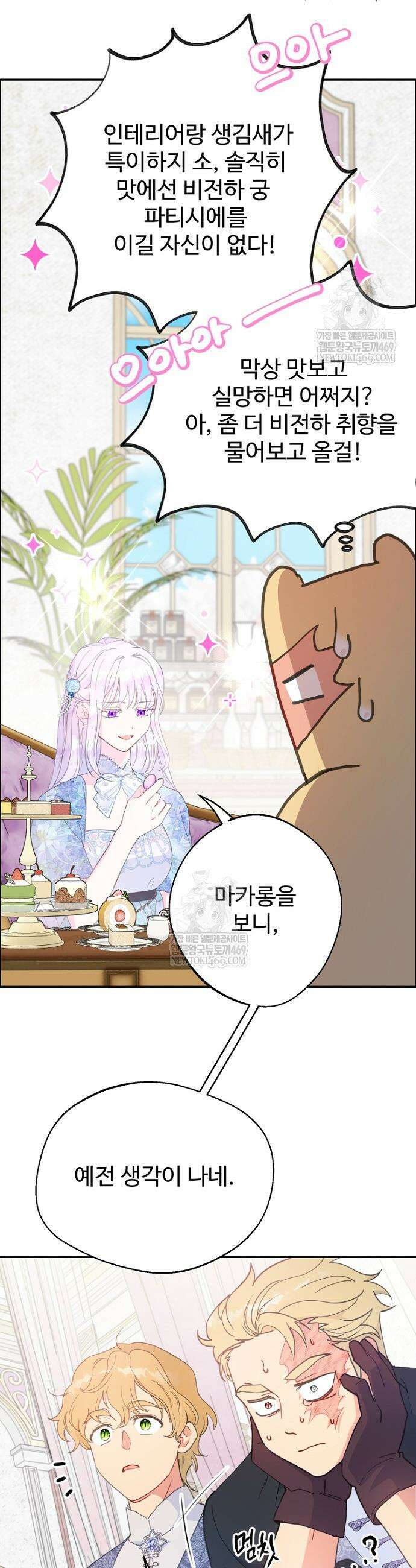 남편은 됐고, 돈이나 벌렵니다 114화 2
