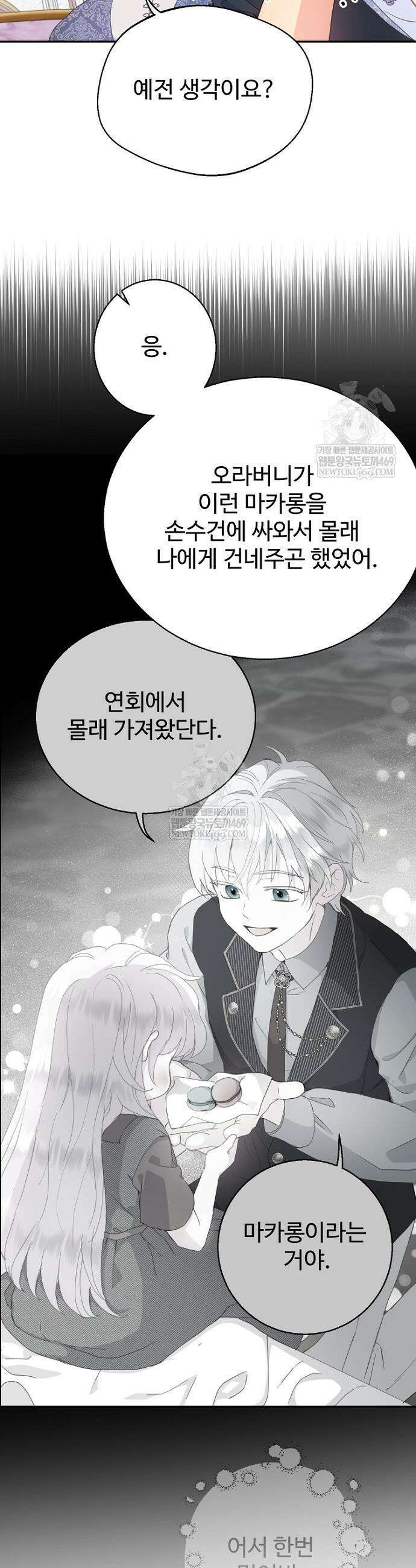남편은 됐고, 돈이나 벌렵니다 114화 3