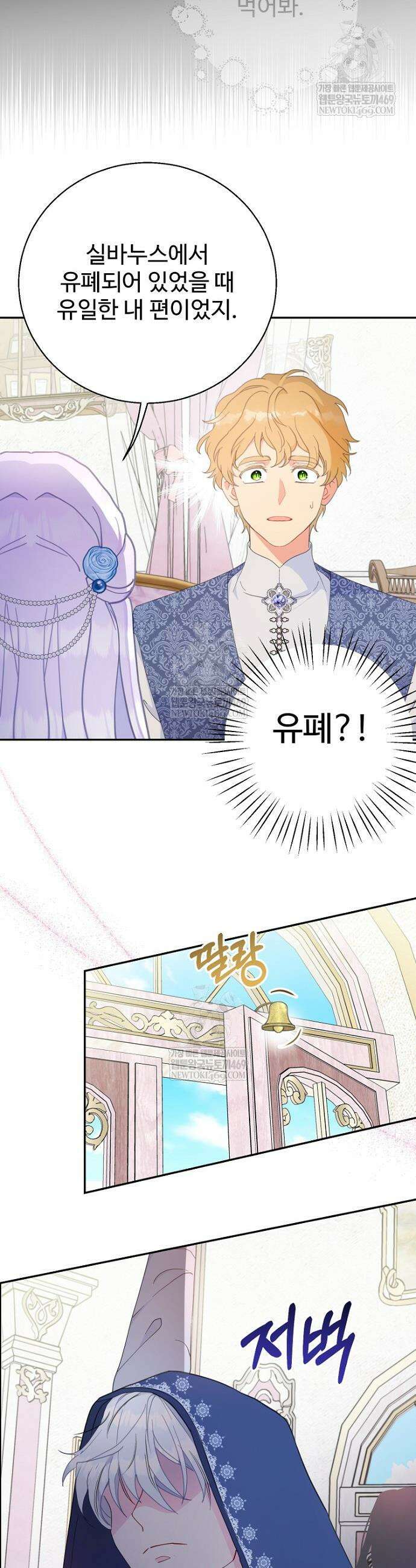 남편은 됐고, 돈이나 벌렵니다 114화 4