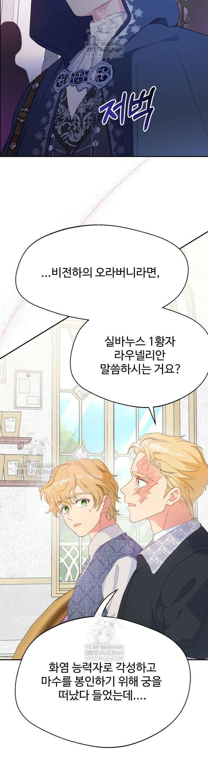 남편은 됐고, 돈이나 벌렵니다 114화 5
