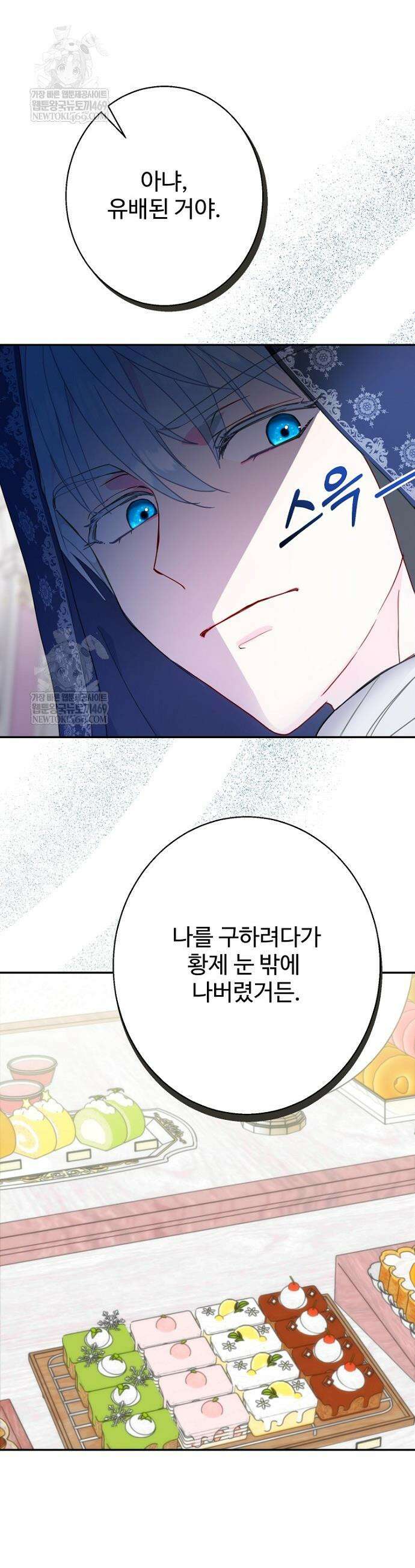 남편은 됐고, 돈이나 벌렵니다 114화 6
