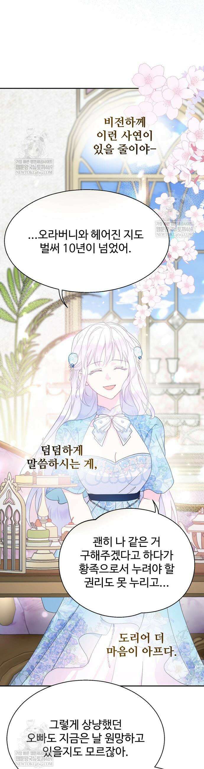 남편은 됐고, 돈이나 벌렵니다 114화 10