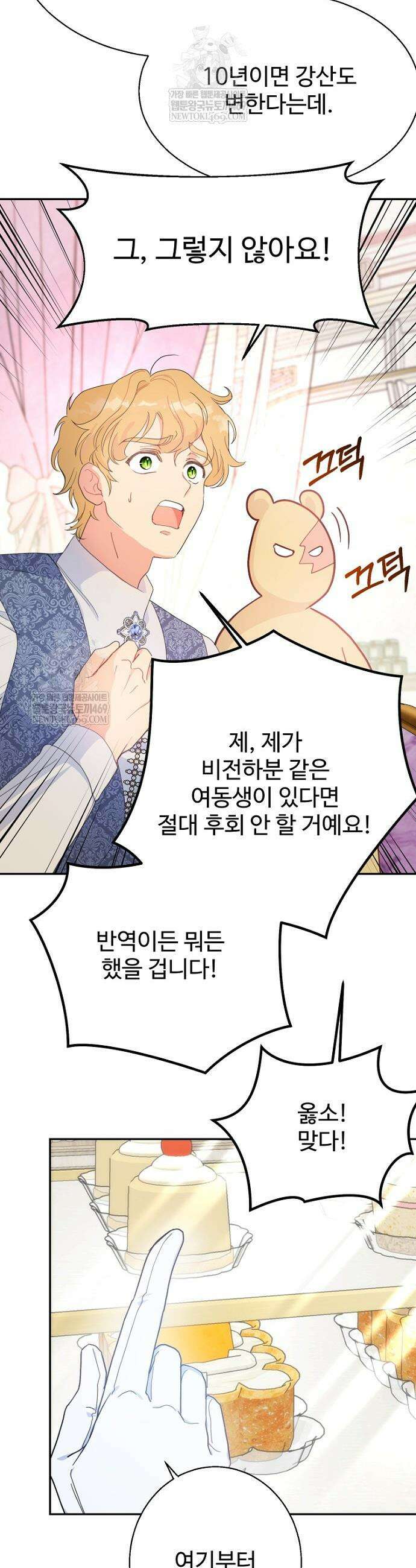 남편은 됐고, 돈이나 벌렵니다 114화 11