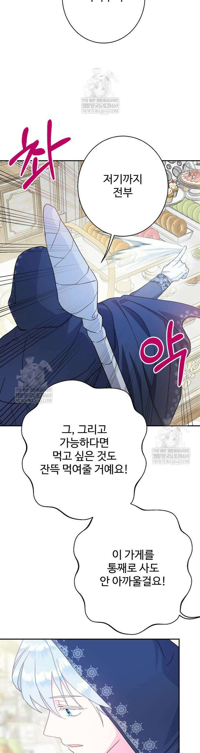 남편은 됐고, 돈이나 벌렵니다 114화 12