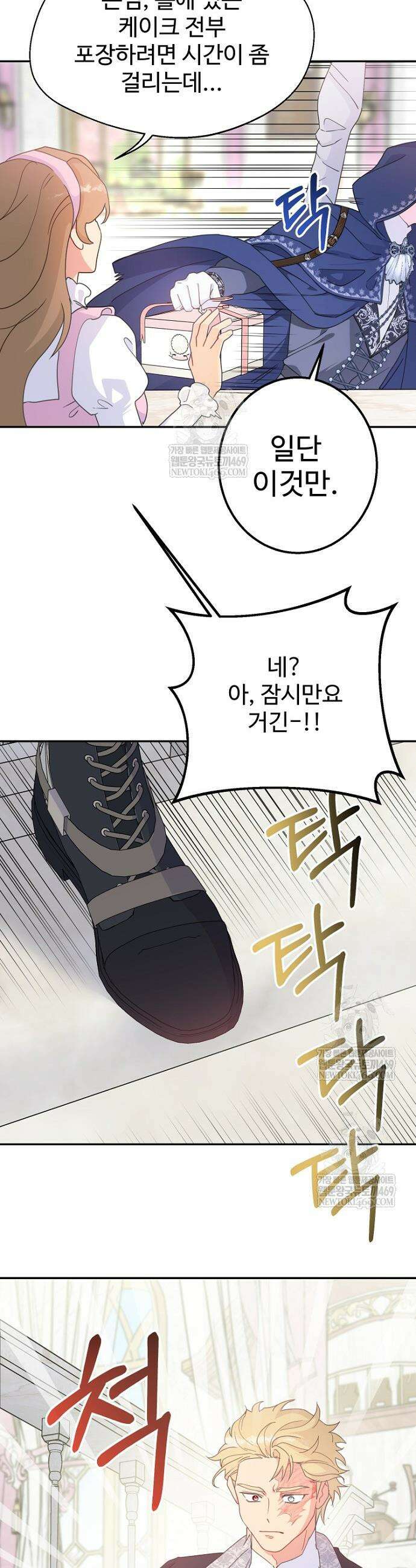 남편은 됐고, 돈이나 벌렵니다 114화 18