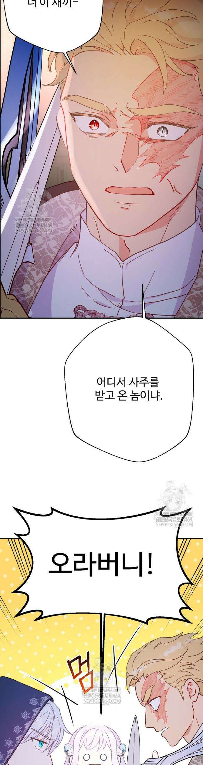 남편은 됐고, 돈이나 벌렵니다 114화 23