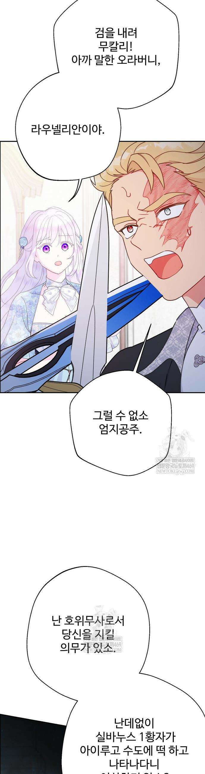 남편은 됐고, 돈이나 벌렵니다 114화 25