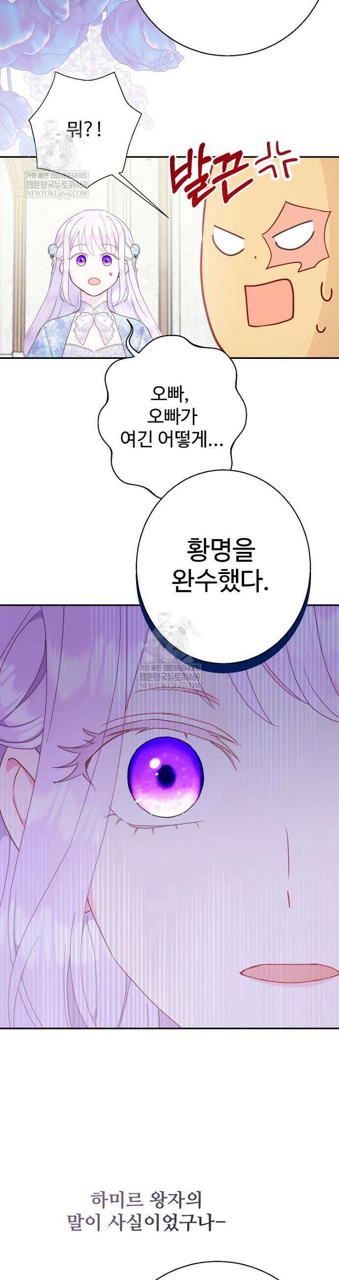 남편은 됐고, 돈이나 벌렵니다 114화 29