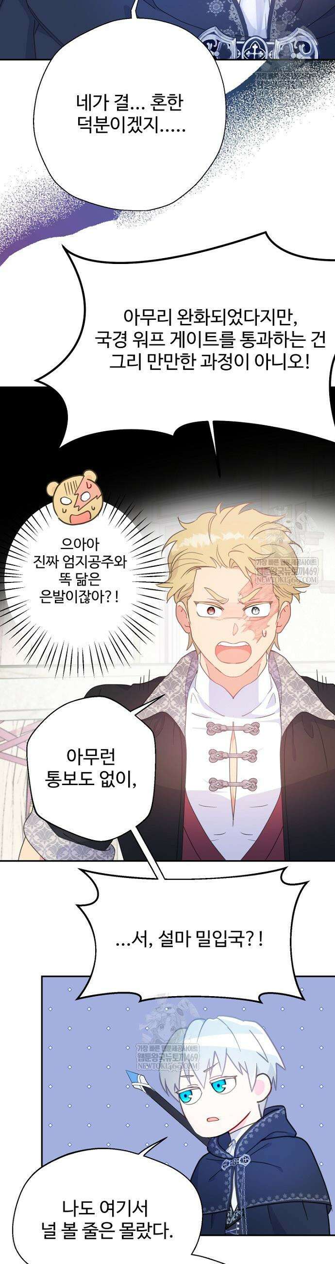 남편은 됐고, 돈이나 벌렵니다 114화 31