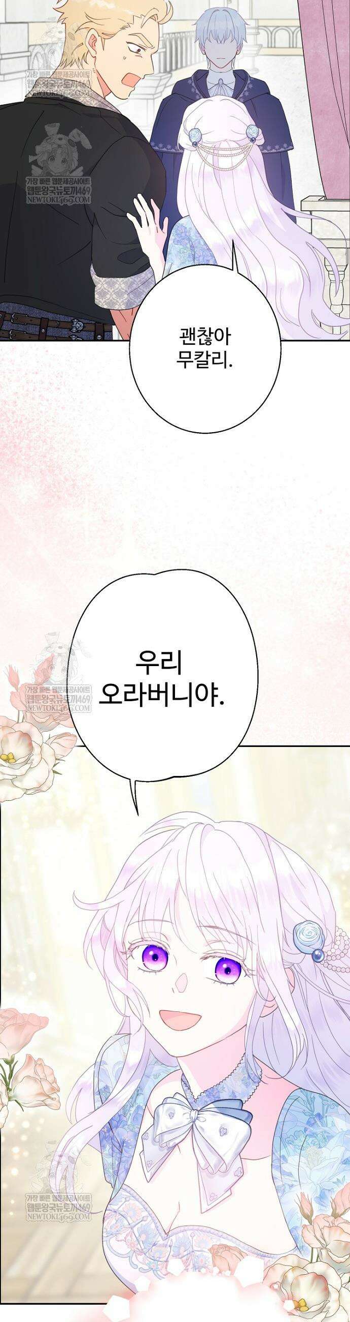 남편은 됐고, 돈이나 벌렵니다 114화 34